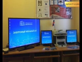 В зайцевой речке открылся удалённый доступ к президентской библиотеке