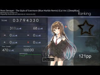 Osu! kotaro26 roos denayer the style of evermore (blue marble remix) (cut ver ) [deepblue]