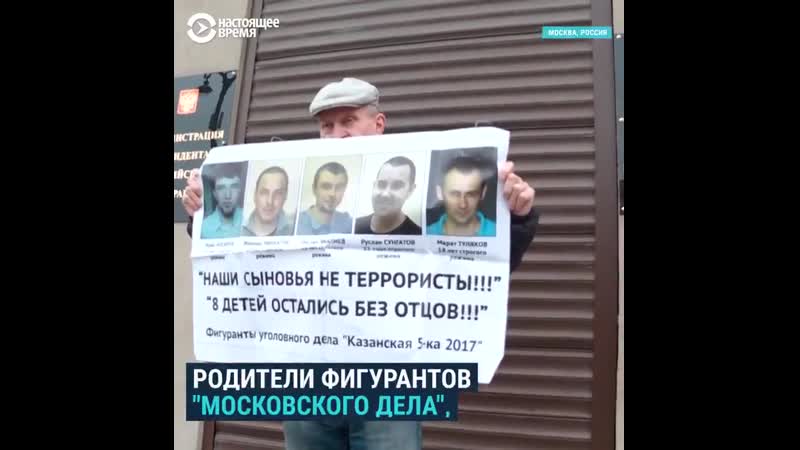 Родители фигурантов "московского дела", дел "нового величия" и "сети" объединились и вышли на одиночные пикеты
