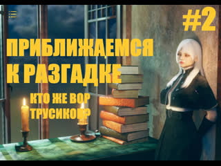 Magic pussy кто ворует женские трусики? #хентай #hentai #3d #эротика #секс #порно #игры #фэнтези