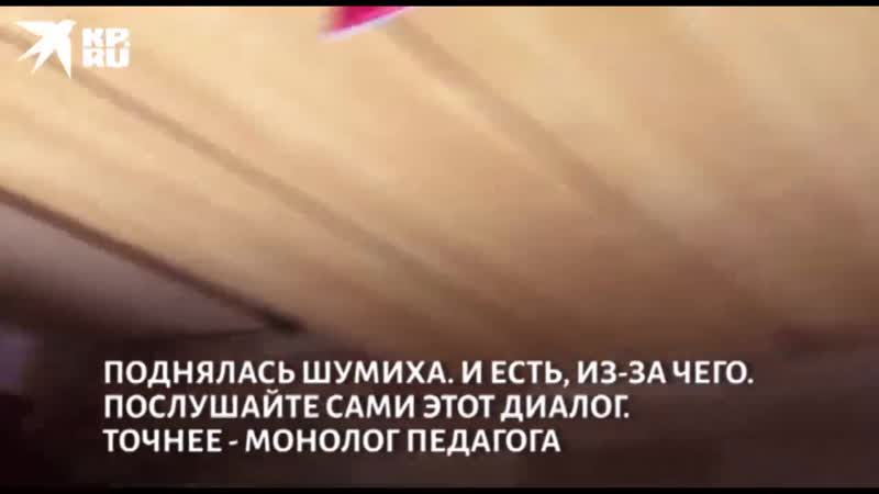 Бывшая школьница выложила компромат на учителя педагог отчитал девушку за толстые ноги