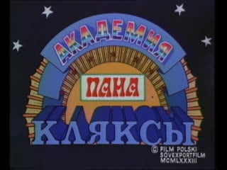 Академия пана кляксы (польша ссср, 1983) музыкальная сказка, дубляж, советская прокатная копия