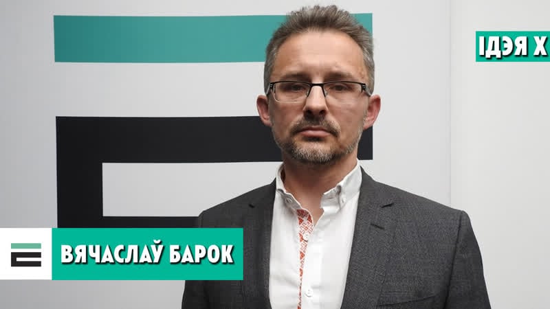 Ксёндз барок “не быць скотам, людзьмі звацца” найлепшая ідэя сёння