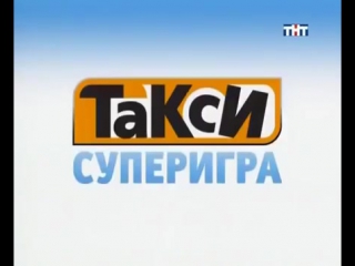 Курицын (невский) в теле шоу "такси" на тнт