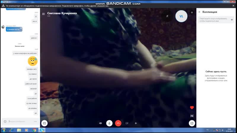 Светлана кучеренко развел зрелку в скайпе