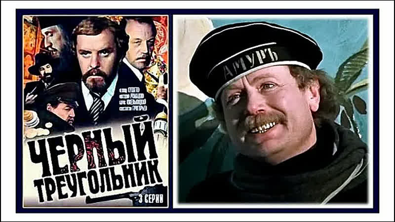 Чёрный треугольник (1981) все серии