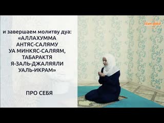 Фаджр намаз женский