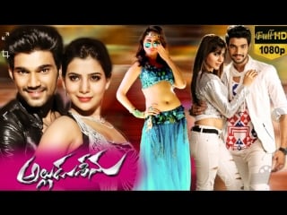 Зять сенну / alludu seenu 2014