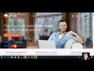 Денежные переводы в whole world идут сразу на кошелёк у меня на advance cash