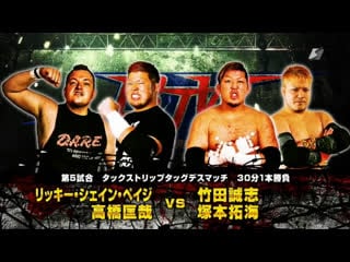 Masaya takahashi & rickey shane page vs masashi takeda & takumi tsukamoto [tack strip porn match]