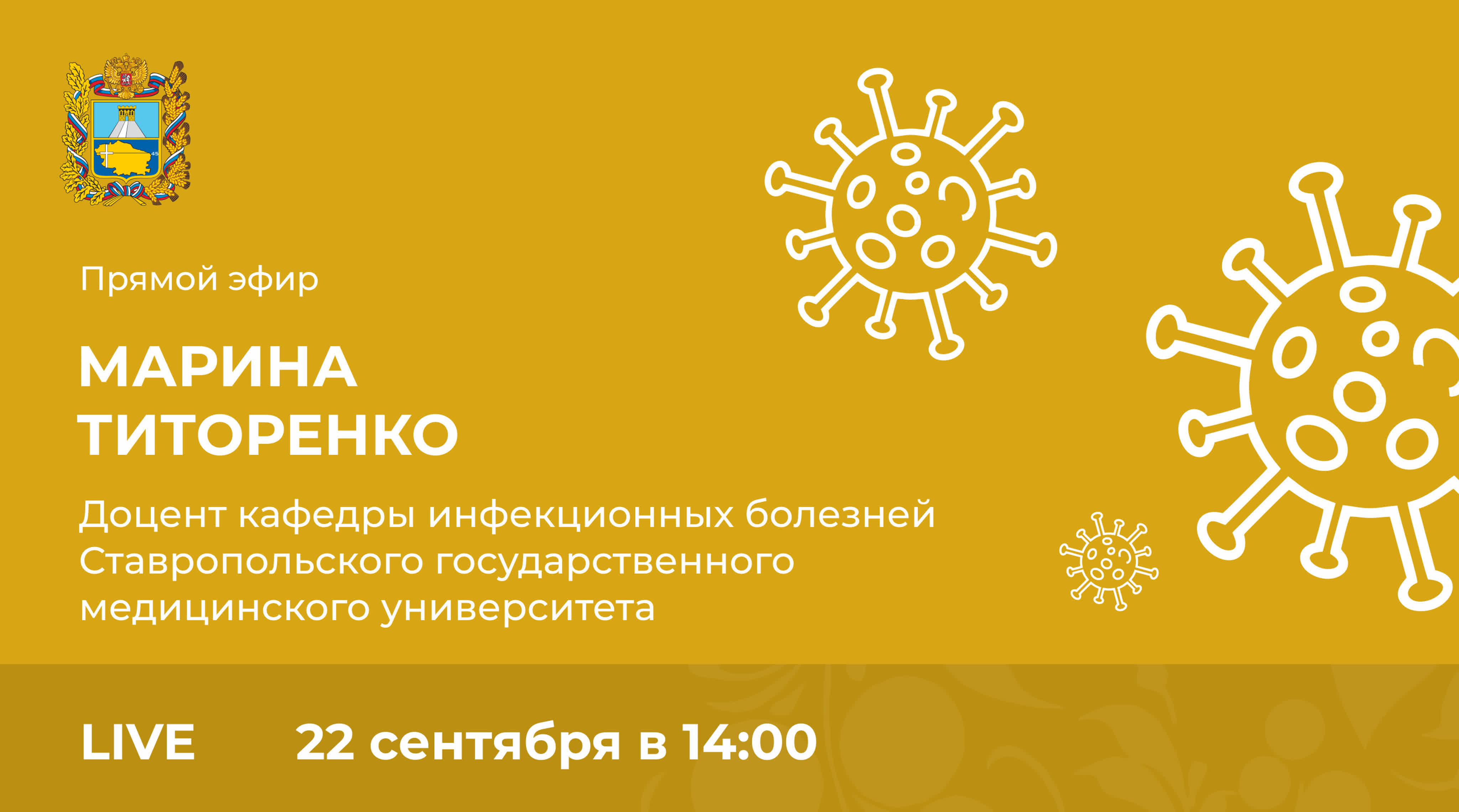 Прямой эфир с инфекционистом watch online