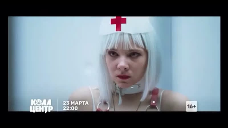 Колл центр сериал на тнт