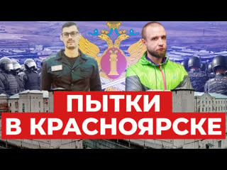 «мне показали мое свидетельство о смерти» как пытают в красноярских колониях