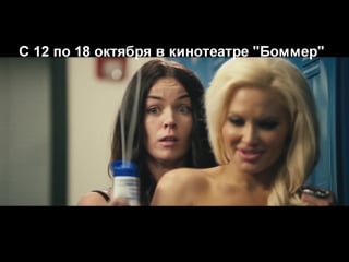 Секс трип (the sex trip), трейлер full movie | hd | english | 2017