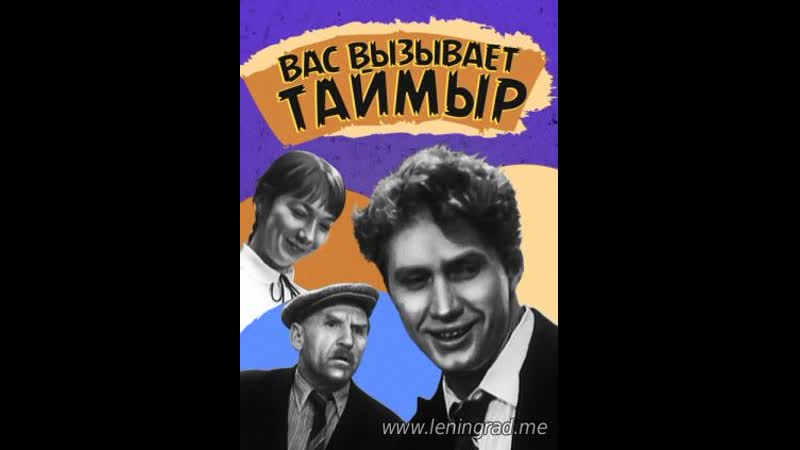 Вас вызывает таймыр (1970) мосфильм