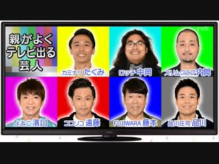 Ame ta lk 3hsp part 1 oya ga yoku tv deru geinin (親がよくテレビ出る芸人) (my parents often appear on tv show)