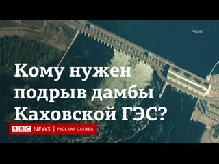 Кому нужен подрыв дамбы каховской гэс?