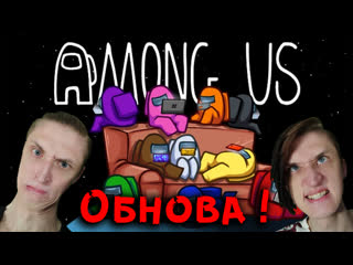 Импостим попку ► бабки и блеф ► among us