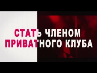 Стань членом приватного клуба| python | ядринцевская, 21 | +7 (383) 285 7777