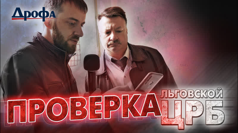 Проверка porn video – Проверка льговской црб