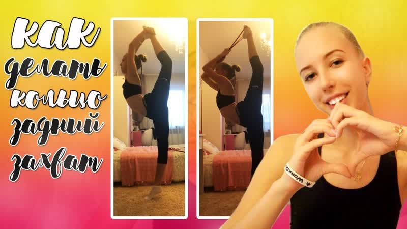 Sls как научиться делать затяжку, кольцо, задний захват гимнастика gymnastics