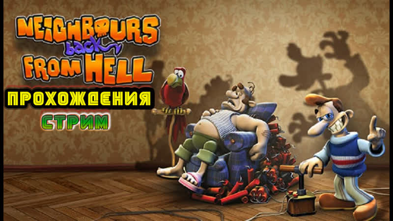 Прохожу neighbours back from hell (как достать соседа) #2