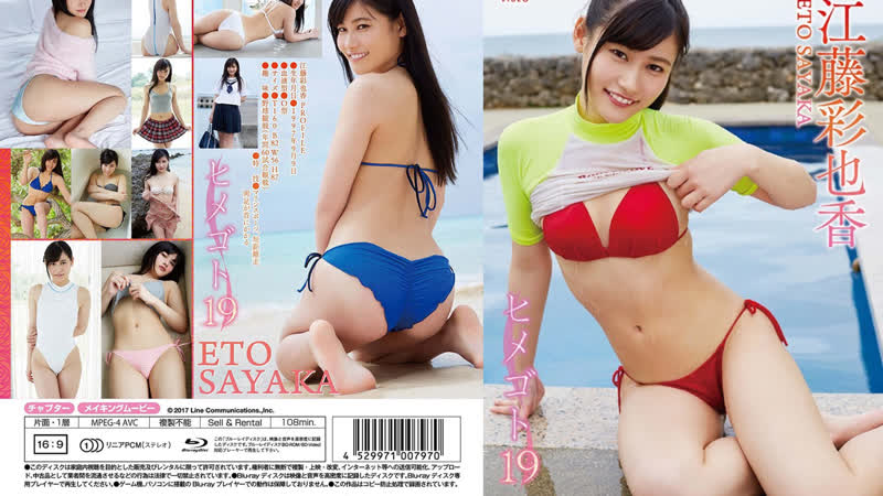 [lcbd 797] eto sayaka himegoto 19 (gravure dvd)