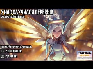 Gamelife overwatch 4000+ саппорт