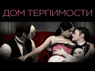 Дом терпимости / l'apollonide (2011) /avaros/