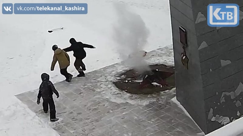 Доигрались хулиганы потушили "вечный огонь" в городе кашира московской области