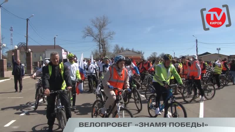 Велопробег «знамя победы»