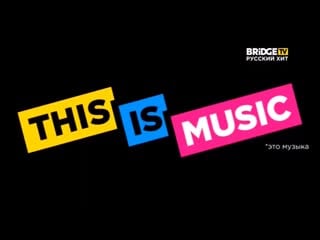 Смена логотипа с обычного на новогодний bridge tv русский хит 22 12 2020