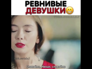 Ревнивые девушки