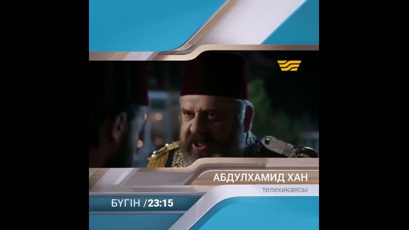 Абдулхамид хан mp4