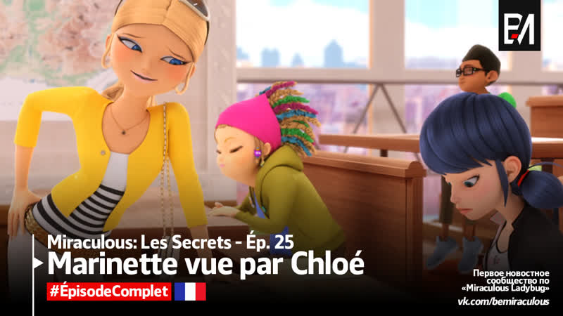 Miraculous les secrets – wébisode 25 | «marinette vue par chloé»