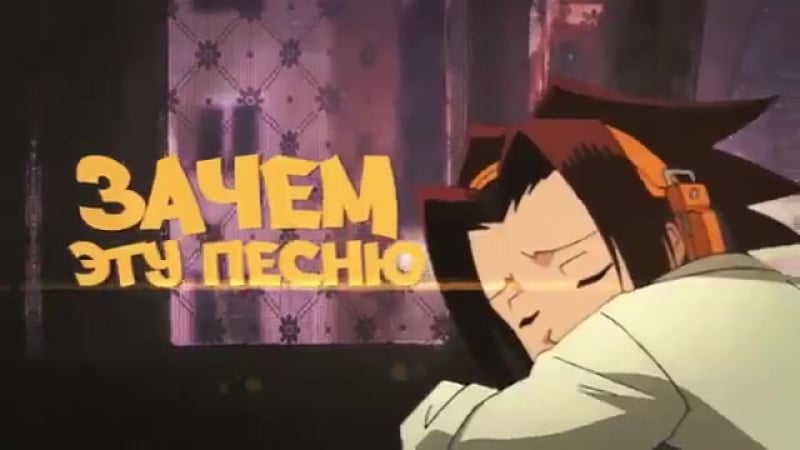 Шаман кинг в реальной жизни