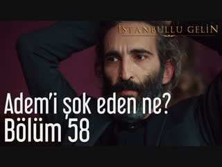 58 bölüm ademi şok eden ne?