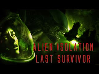 Alien isolation последний выживший