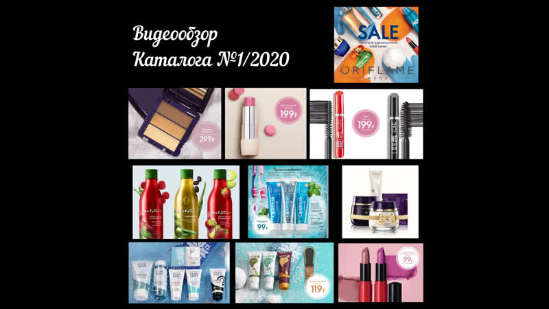 Видеообзор каталога №1/2020
