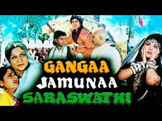 Ганга, джамна, сарасвати \ gangaa, jamunaa, saraswathi 1988