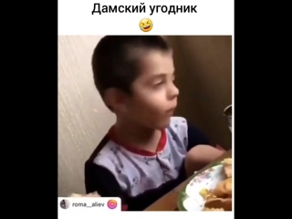 Дамский угодник 😁