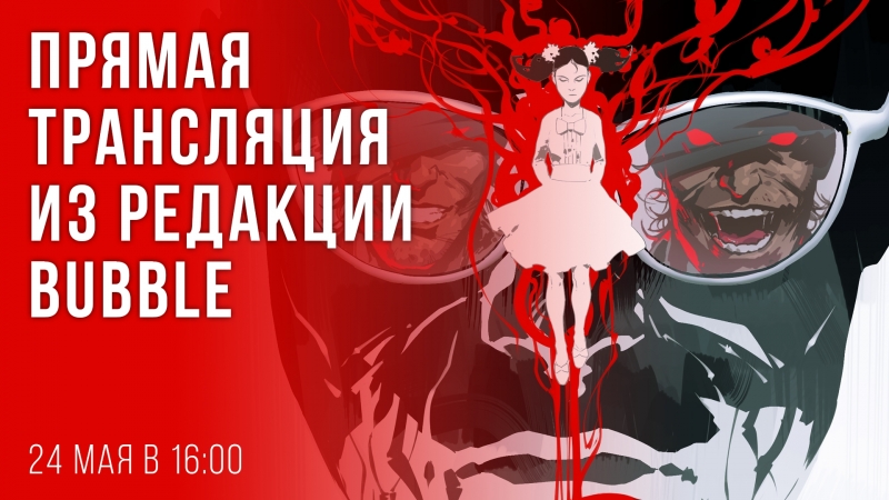 Bubble старкон и «второе дыхание»
