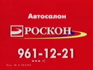 (staroetv su) анонсы и реклама (тв 6, 2 01 2002) магазин "мир", росток, кофе elgresso, роскон, капсикам, cricket