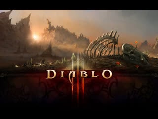 #лучшедома стрим по дьябло 3 / diablo lll #сидимдома и проходим игры (самоизоляция + плохая погода)