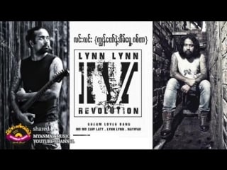 Lin lin kyun taw nae eain shay guitar (4th revol(360p) mp4