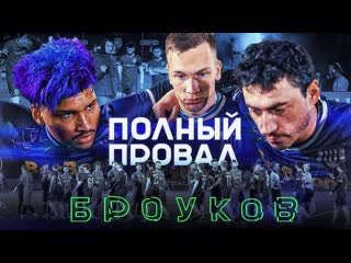 Позор броуков / пьянство, ссоры, 0 духа / худший матч в истории и протест фанатов