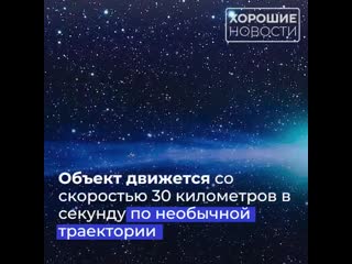 Сотрудник крымской обсерватории открыл первую межзвездную комету