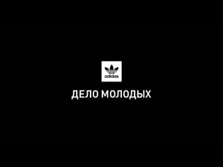 Дело молодых /// adidas skateboarding russia