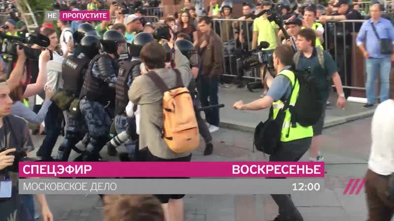 Митинг на сахарова 29 сентября спецэфир