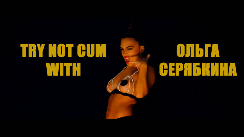 Серябкина porn video – Jerk off/try not cum|оля серябкина (molly)